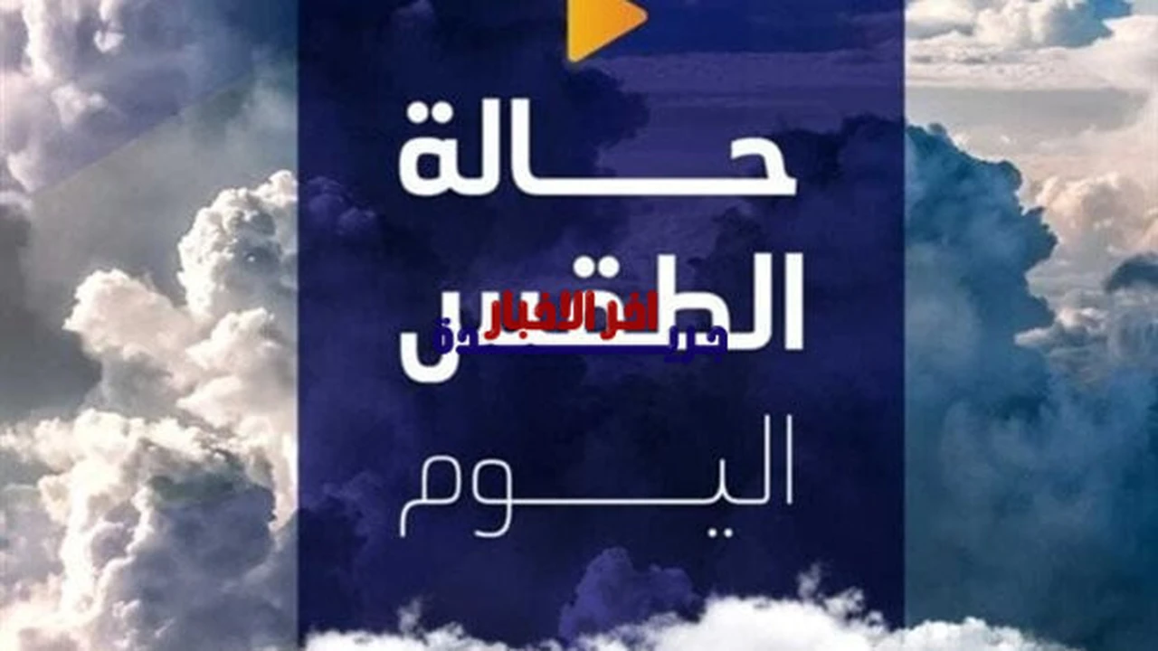 تقلبات جوية حادة.. خرائط الطقس تكشف تطورات الحرارة في مصر يوم الثلاثاء